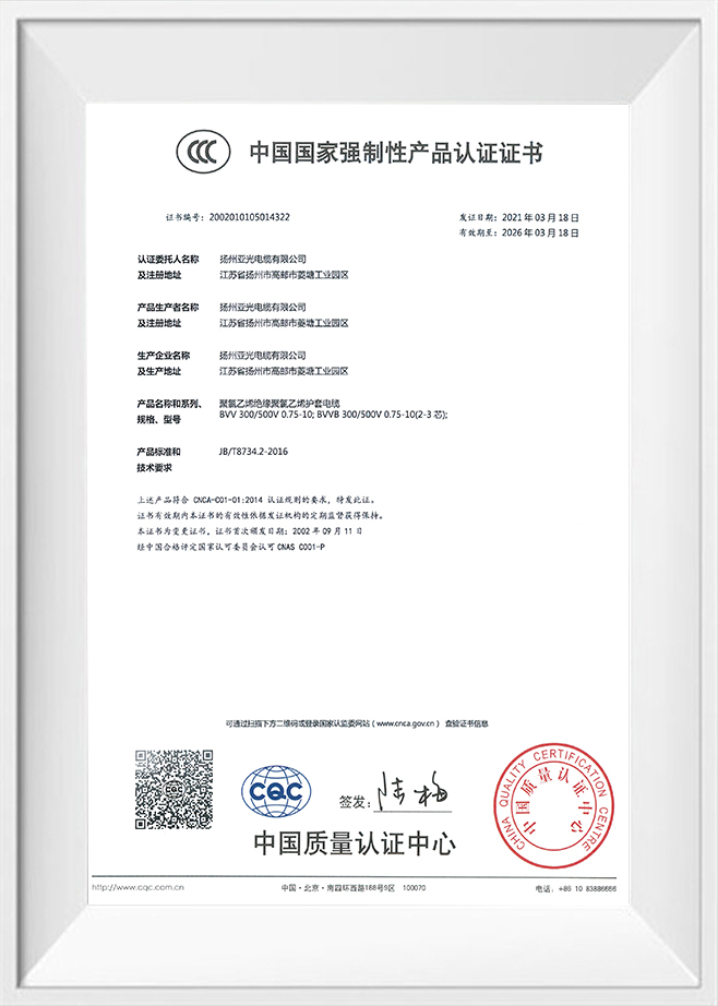 Certification 3C